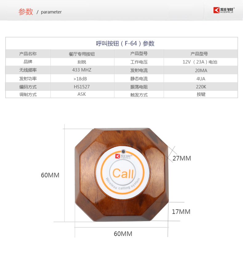 呼叫器按鈕的參數(shù)