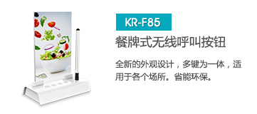 F85無(wú)線呼叫器按鈕-遙控門(mén)鈴-防盜迎賓門(mén)鈴-刻銳